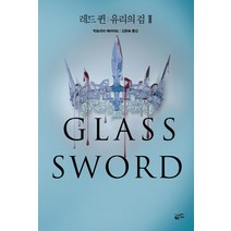레드 퀸: 유리의 검 2, 황금가지, 빅토리아 애비야드