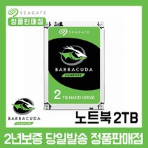 씨게이트 바라쿠다 2TB ST2000LM015(2.5형/노트북HDD)하드디스크