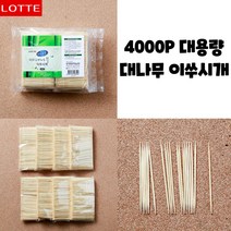 덕용 대나무 이쑤시개 4000P 대용량 업소용 롯데 요지 리필용 이쑤시개 대량이쑤시게 식당이쑤시개 얇은 일회용 요지 이쑤시개