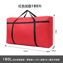 아우르 포장 가방 이사 겨울이불 봄맞이 리빙박스 의류 정리함 수납 함 대용량, 15 강화레드100x58x28180리터
