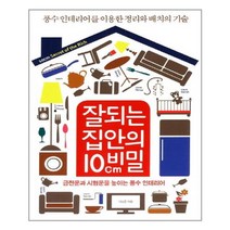 예문 잘되는 집안의 10cm 비밀 (마스크제공), 단품