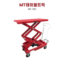 UDT 더블테이블트럭 리프트 핸드카 운반기 MT-70D