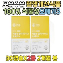 비건 알티지오메가3 혈행개선영양제 안구건강 보조제 식약처인증 HDL콜레스테롤 혈행건강 식물성 오메가3 HDLLDL 좋은콜레스테롤 중성지방낮추는 눈건강에좋은 음식 임신초기음식