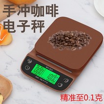 계량 저울 가정용 전자 주방 베이킹 그램 테이블이라고 불리는 실험용 의약 재료 고정밀, 3kg0.1g 브라운