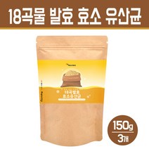 발효 곡물효소 분말 혼합 곡류 먹는 식물 효소 식이섬유 유산균 가루 현미 보리 귀리 소화효소 건강 선식 주스 차 18곡 제품, 18종 곡물 발효 효소 유산균 150g, 3개