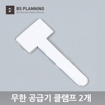 HP 컬러 잉크젯 프린터 및 복합기 무한 잉크 공급기 호스 튜브 고정 단일 클램프 (대) 2개 셋트, 단일클램프(대)2개