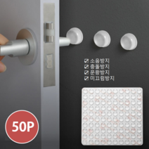 차차미 소음방지 실리콘 패드 투명 50P 충돌방지 문쾅방지 미끄럼방지 다용도 스티커