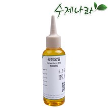 자연의숲 윗점오일 화장품재료 100ml
