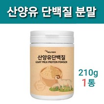 식약처수입인증 산양유 단백질 분말 가루 뼈엔엠비피 MBP가루 초유단백질 초유프로틴 파우더 우유 유청단백질 보충제식물성 분리 대두 동물성 균형 365일 진미령추천 19종 유산균 추천, bestJJang제품, godqh*one