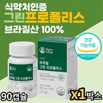 직장인 성인 남녀 활성산소제거 그린프로폴리스 영양제 플라보노이드 해조칼슘 유기농 과일 채소 분말 수험생 여성 남성 온가족 부모님선물