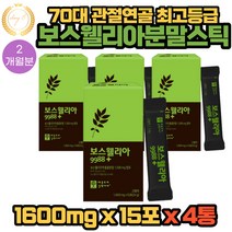 70대 관절연골 보스웰리아 최고등급 15포 4통 2개월분 테르펜 오리바노레진 인센솔 아라빅애시드