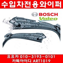 요요카 BMW 530I(E39)와이퍼(좌우)(00년~03년)윈도우브러쉬