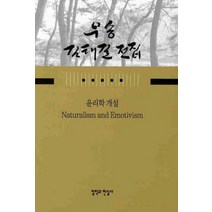 윤리학 개설, 철학과현실사, 김태길 저