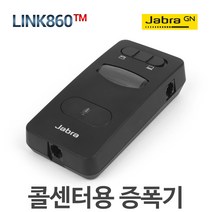자브라 공식정품 LINK860TM 증폭기 + BIZ1500TM 헤드셋포함(GN2100)/LINK850/ 옵션택일, LINK860TM+GN2100헤드셋/ MONO