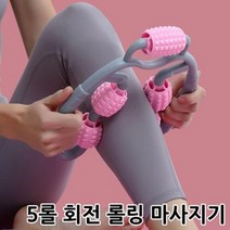 뭉친근육 종아리마사지 롤링지압롤 2p 가정용마사지기, 핑크
