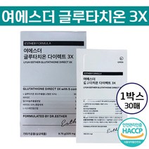 [ 국내 최초 점막 부착 글루타치온 필름 ] 애스더 포뮬러 여에스더 글루타치온 다이렉스 3X 1박스 30매 네덜란드산 프리미엄 원료 비타민C 밀크씨슬 함유 식약처 HACCP 인증, 2박스