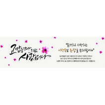 애드몬스터즈 환갑현수막