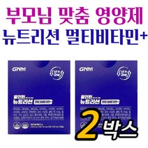 식약처 인증 중년남성 맞춤영양제 GNM 뉴트리션 종합비타민 2박스 40대종합영양제