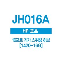 엠지컴/ HP(3COM) JH016A 16포트 기가 스위칭허브 1420-16G