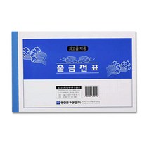 No50/모조 출금전표 1세트 10권 서식 명세표 전표
