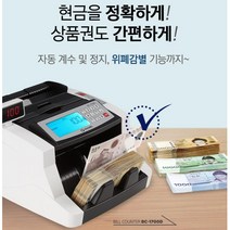 LCD 디스플레이 지폐계수기 BC1700D 돈세는기계 지폐세는기계 위페감지 기능, 1개
