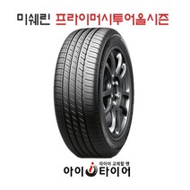 [미쉐린] 프라이머시 투어 올시즌(Primacy Tour A/S)_승용차용, 265/40R22 [GOE]