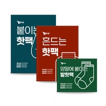 붙이는핫팩 스키 낚시 흔드는핫팩 보온주머니 캠핑 발핫팩 등산 미니핫팩 100P 주머니 손난로 발난로, 프리폼붙이는핫팩 100P
