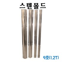 EGSHOP 스텐 몰드 전선 정리 9호(1.2T), 1개
