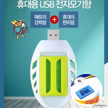 KC인증 휴대용훈증기/USB훈증기/홈매트, USB훈증기