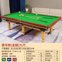 당구대 당구 스포츠 큐대 가정용 테이블 다이 포켓볼, 단일사이즈, 럭셔리골드9피트2.83m