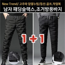 1+1 남성기모 겨울 작업복 바지 패딩바지 배달오토바이 방한복