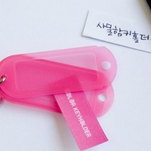 경비실 키홀더 고리 오토바이키링 가방네임텍, 노랑