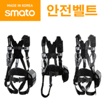 SMATO 스마토 안전벨트 상체식 안전벨트 전체식 허리그네 안전그네 상체식벨트 프리미엄 보호대 원터치버클 추락방지 엘라죔줄 엘라Y죔줄, 3.DMS-하네스FY