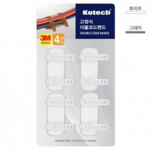 HEY955913 마스크걸이전선정리 코드밴드 4p 더블 12단계조절 코텍 고정식 꼭꼬핀 자석후크, 1