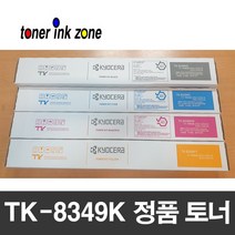 교세라 TK-8349 KK/KC/KM/KY 정품토너 TASKalfa 2552ci/TASKalfa 2552ciG/TASKalfa 2553ci/TASKalfa 2553ciG, TK-8349 KC (파랑)
