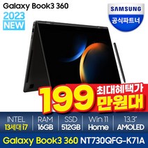 삼성전자 갤럭시북3 360 NT730QFG-K71A 인텔 13세대 i7 2in1 삼성노트북, WIN11 Home, 그라파이트, 512GB, 코어i7, 16GB