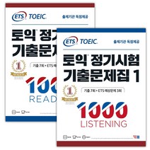 [YBM] ETS 토익 정기시험 기출문제집 1000 Vol.1 리스닝   리딩 (마스크제공), 단품