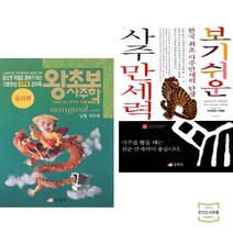 왕초보 사주학 + 보기 쉬운 사주 만세력 (전2권) 동학사