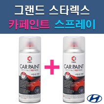 현대 그랜드 스타렉스 GF NAA NBA NCA NDA NEA NFA P2S P3S RB5 PB5 YAC W9U UB7 자동차 차량용 도색 카페인트 스프레이 세트, 1-3. GF 매트그레이+투명