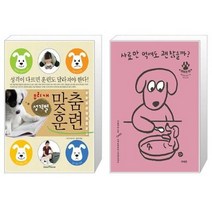 유니오니아시아 우리 개 성격별 맞춤 훈련 + 사료만 먹여도 괜찮을까 반려견 편, [단일상품]