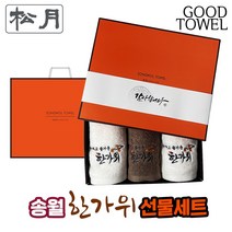 [송월타월] 한가위 추석 선물세트 3매입 (세면타올+선물상자+쇼핑백 / 40 X 80cm / 최고급면 30s/2 / 470GSM), 갈색1매+흰색2매