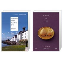 만약 우리의 언어가 위스키라고 한다면 + 날마다 티 푸드 [세트상품]