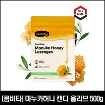 [콤비타] 마누카허니 캔디 올리브 500g