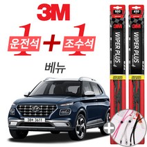 3M 베뉴 플러스 와이퍼 윈도우 브러쉬 600mm 450mm 세트
