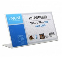 HOSI POP꽂이 단면 POP꽂이 200X100MM 아크릴네임택 명찰케이스 아크릴안내판