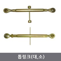 대흥토탈 톱링크 소 대, 대 660x19x19