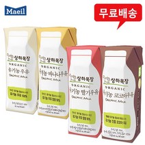 매일 상하목장 유기농우유 125mlx48팩(2box)/흰우유/바나나우유/딸기우유/코코아/멸균우유/아기우유, 흰우유24+바나나24, 48팩