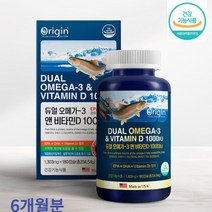 오리진 듀얼오메가3앤비타민D 1303mg x 180캡슐 정제어유 혈행개선 뼈 건강, 180캡슐x1병 6개월분