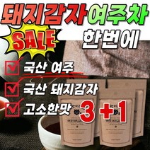 음료수 차 되지감자 국산 선물 볶은 도시락 음식 돼지감자즙 여주차 학교 좋은 식품 100개 간식 아침식단