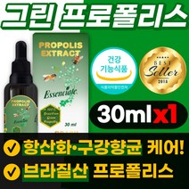 브라질 그린 프로폴리스 플라보노이드 액체 원액 액상형 목 입냄새 구강 향균 항산화 도움 악취 냄새 제거 리퀴드 시원한 꿀벌 식약처 인증 식약청 인정 마우스 30ml, 30ml x1개